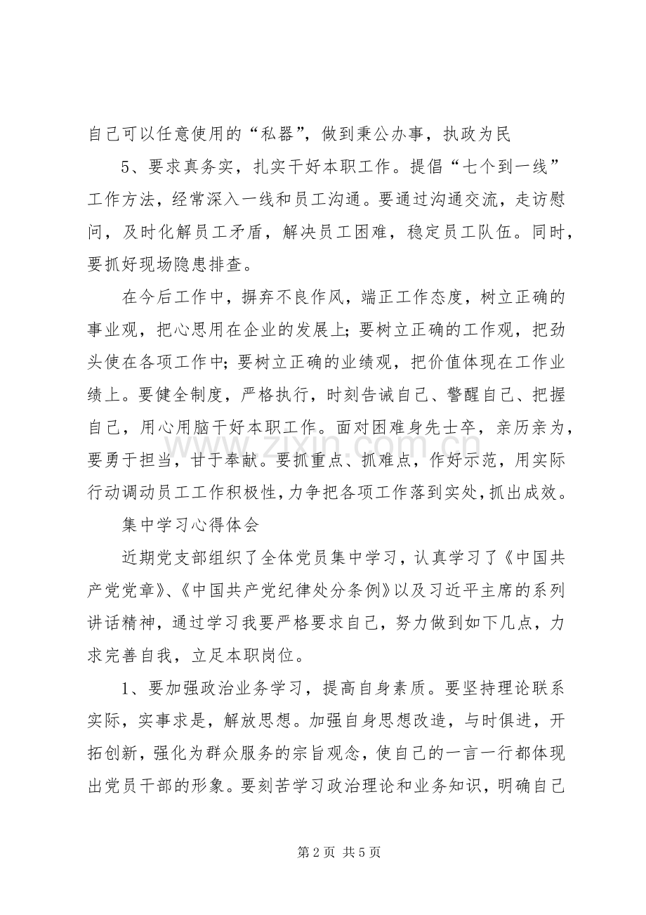 集中学习心得体会正.docx_第2页