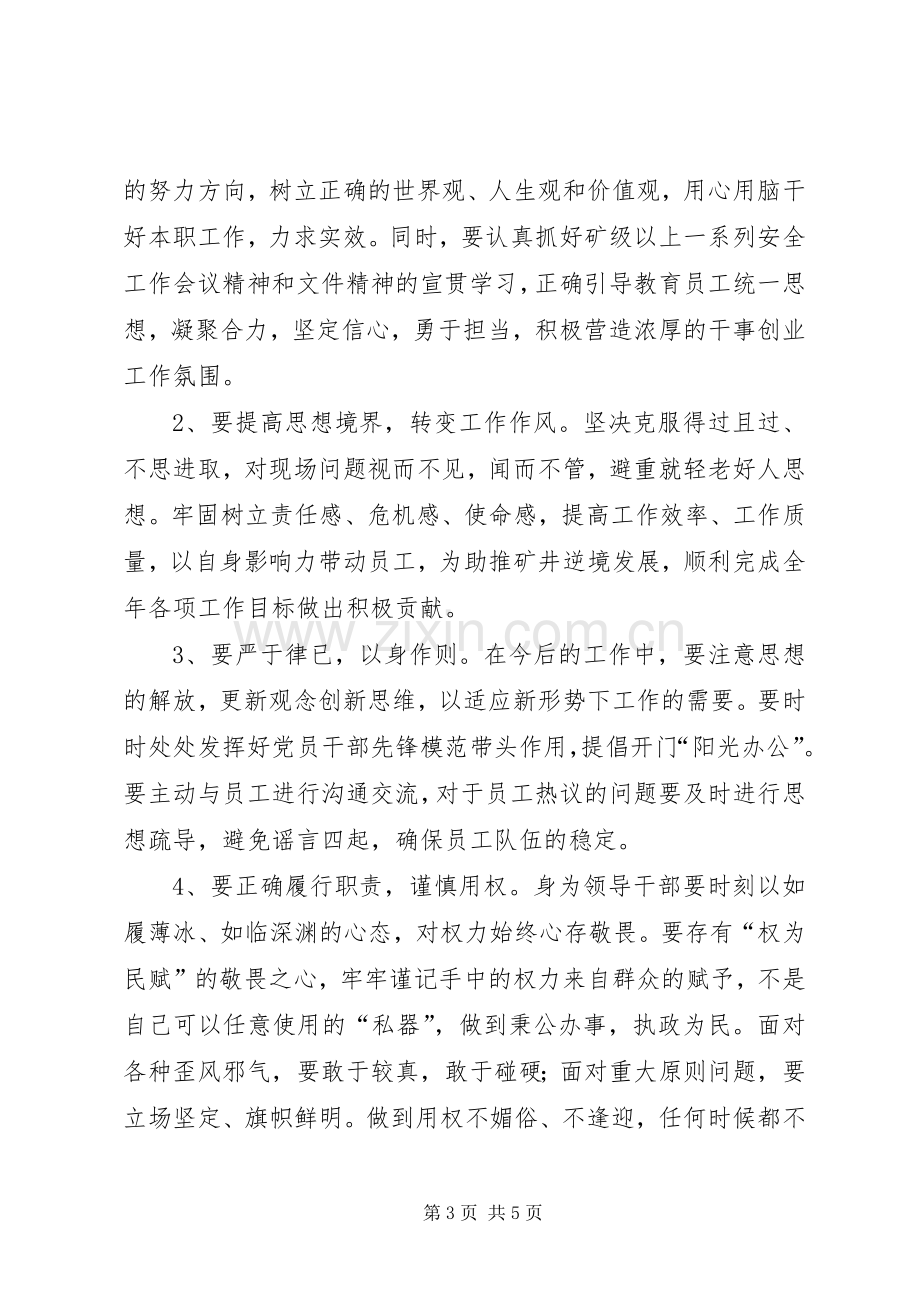 集中学习心得体会正.docx_第3页