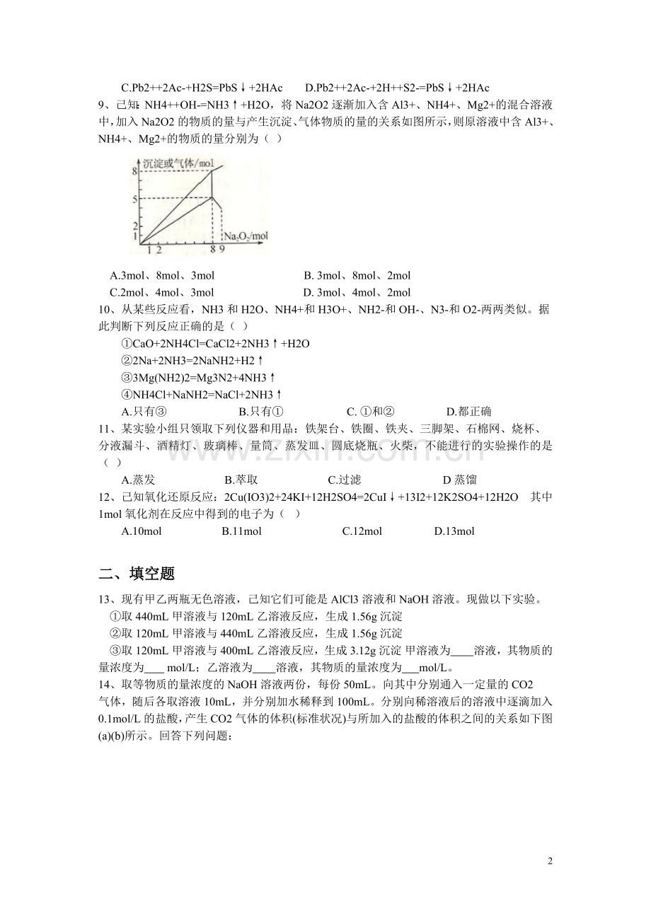 高一化学上期难题(含答案).doc_第2页