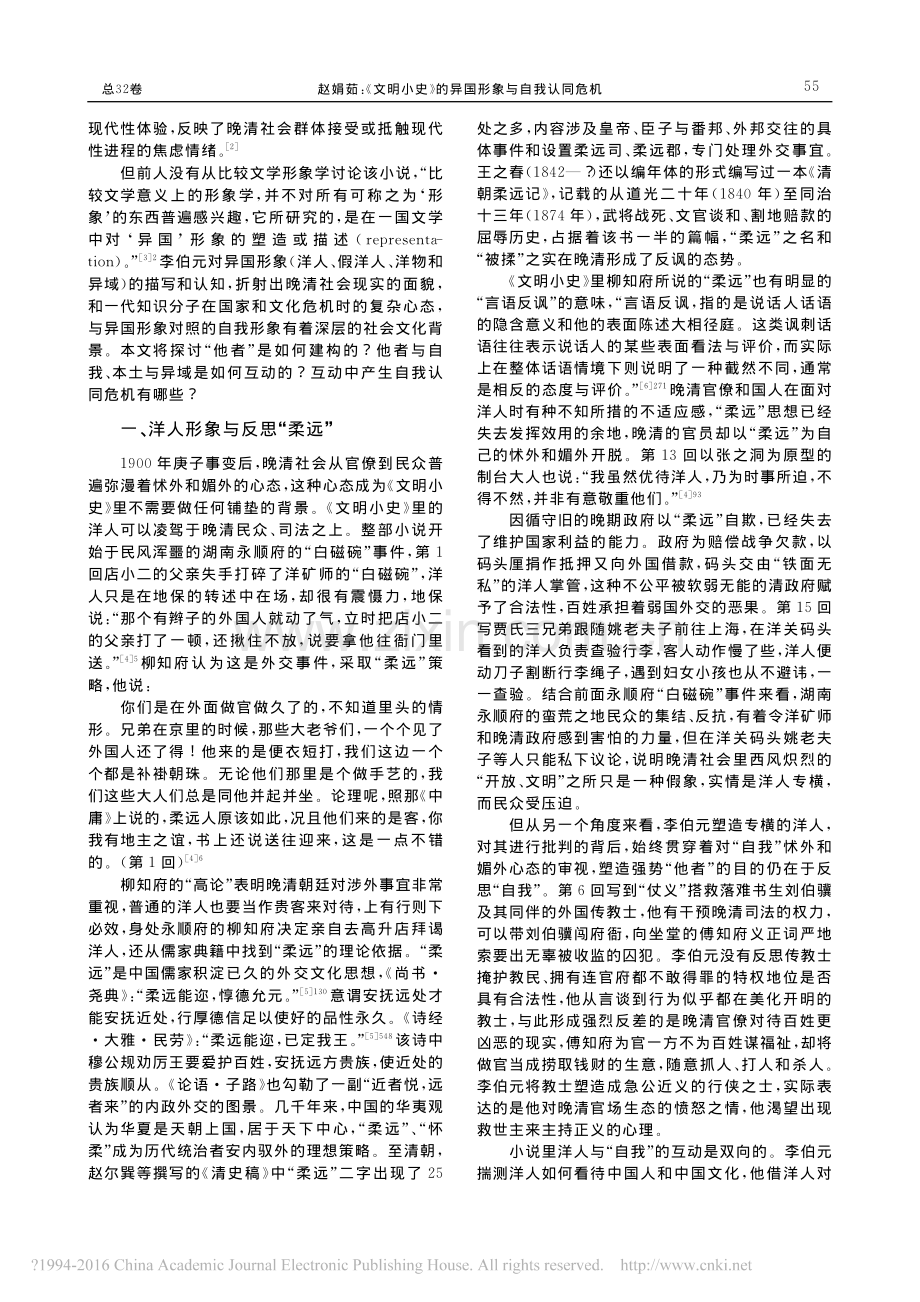 《文明小史》的异国形象与自我认同危机.pdf_第2页