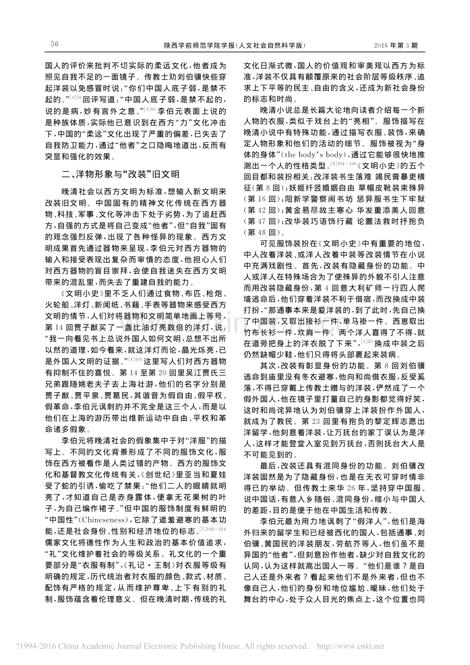 《文明小史》的异国形象与自我认同危机.pdf_第3页