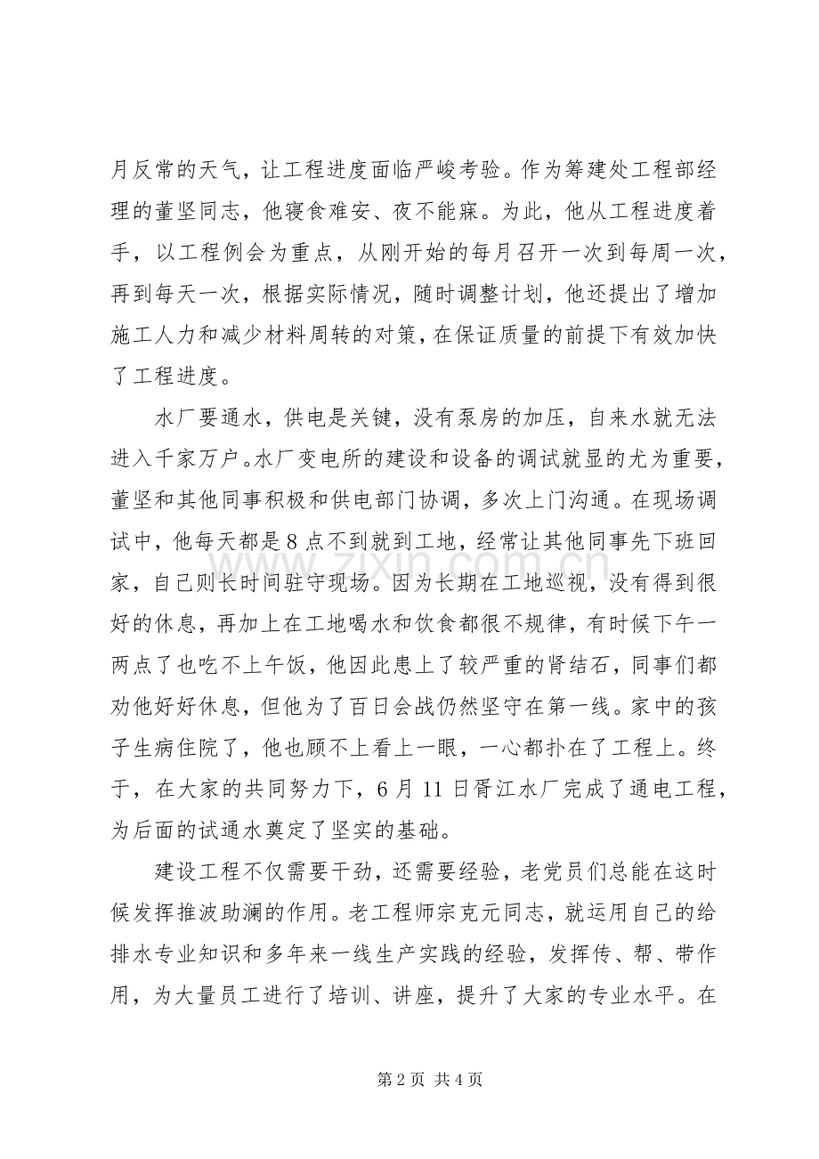 优秀党员爱党演讲稿.docx_第2页