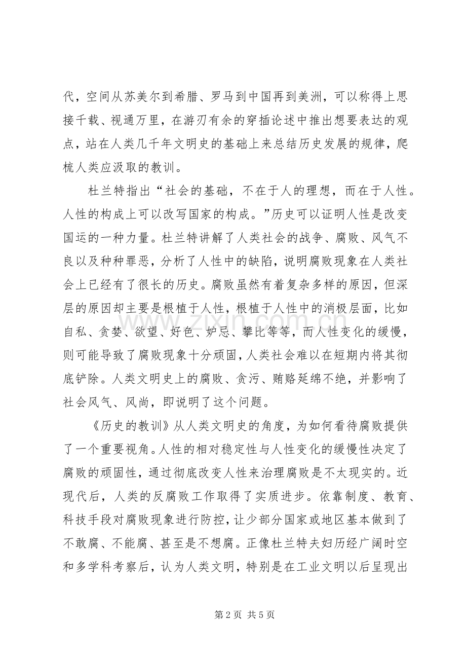 党纪党规学习月心得体会：读《历史的教训》心得体会.docx_第2页