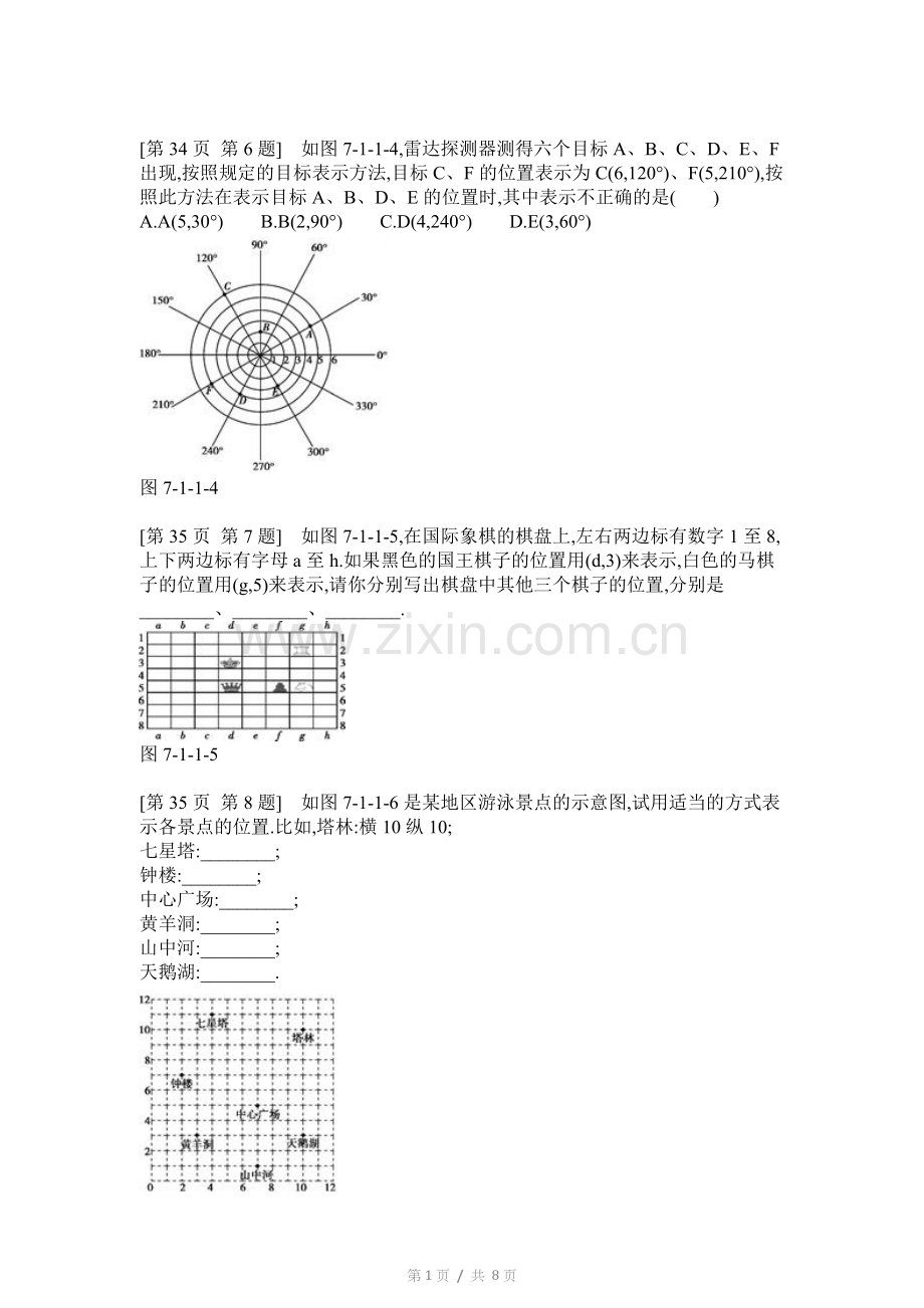 第七章平面直角坐标系练习.doc_第2页