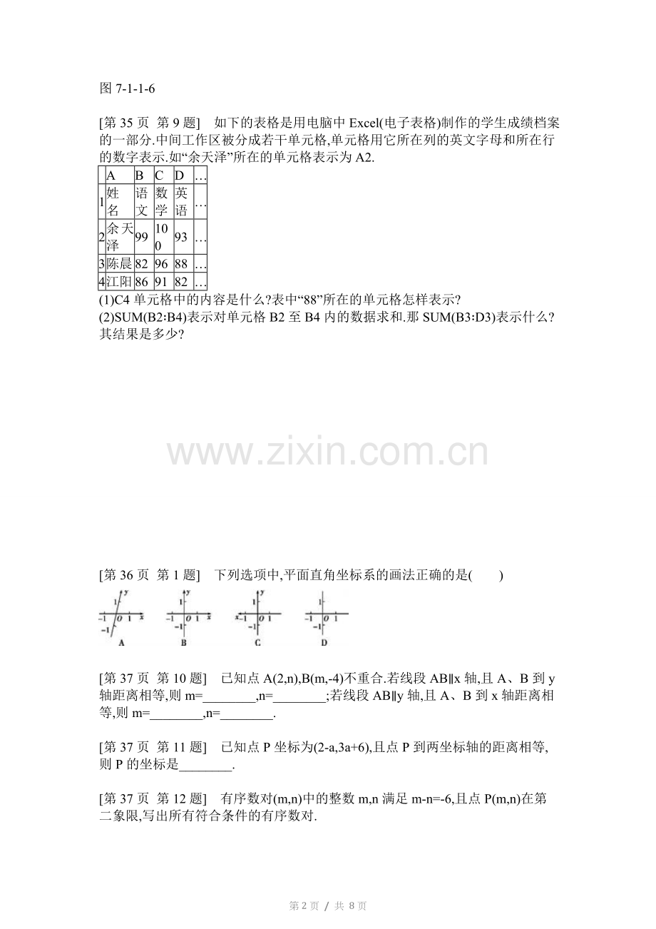 第七章平面直角坐标系练习.doc_第3页