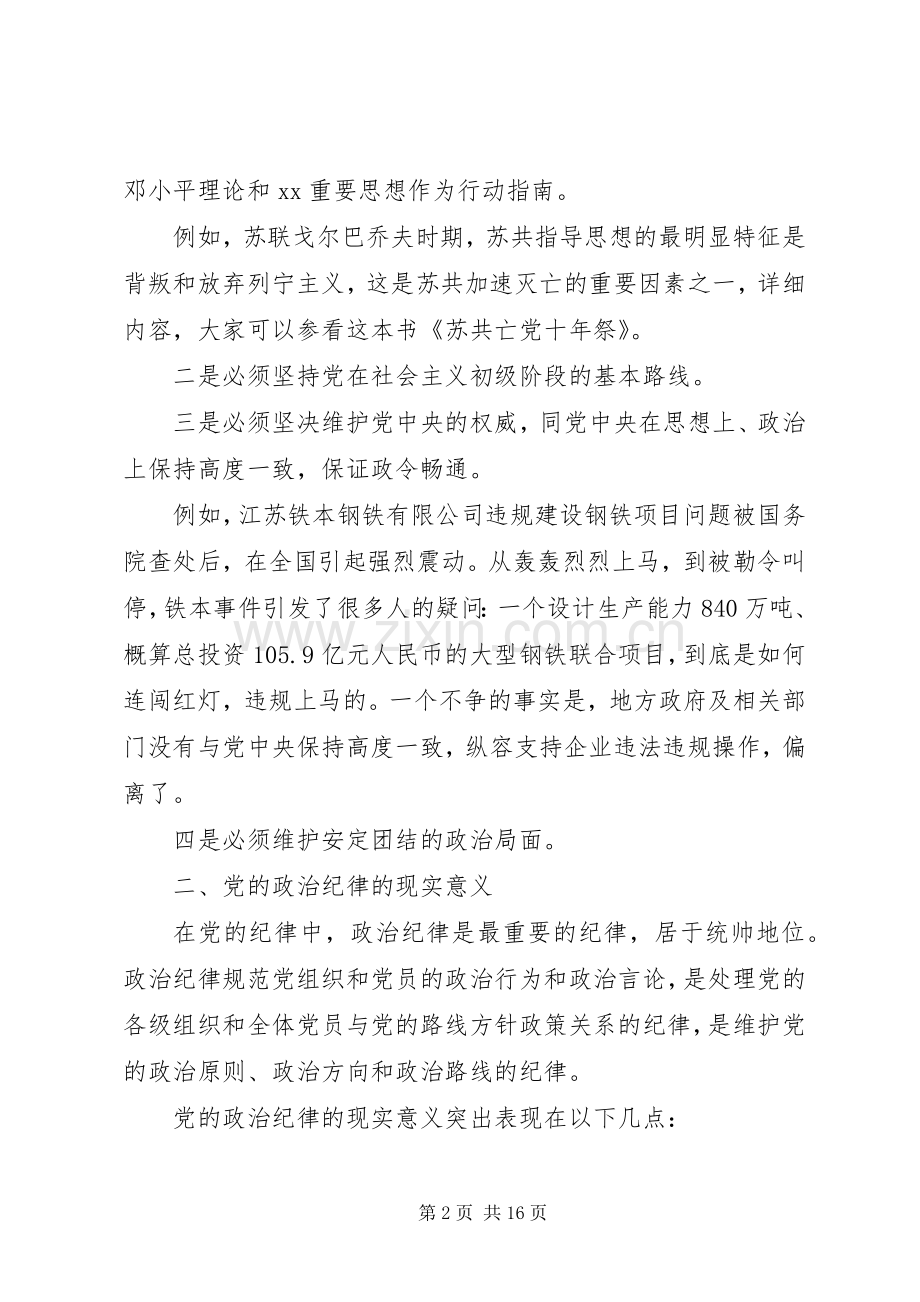 关于党的纪律心得体会.docx_第2页