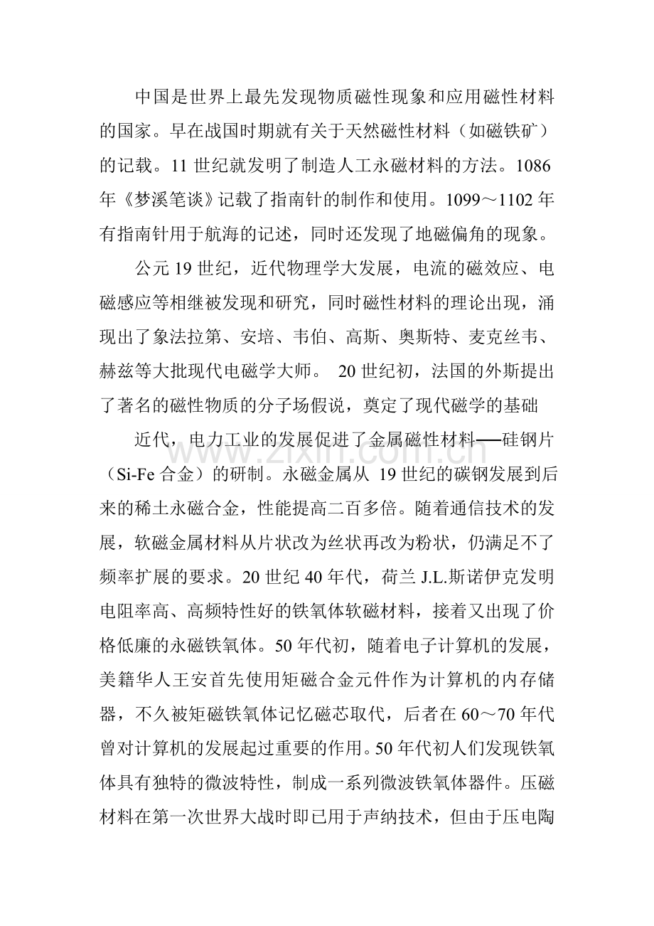 磁性材料与应用.doc_第2页