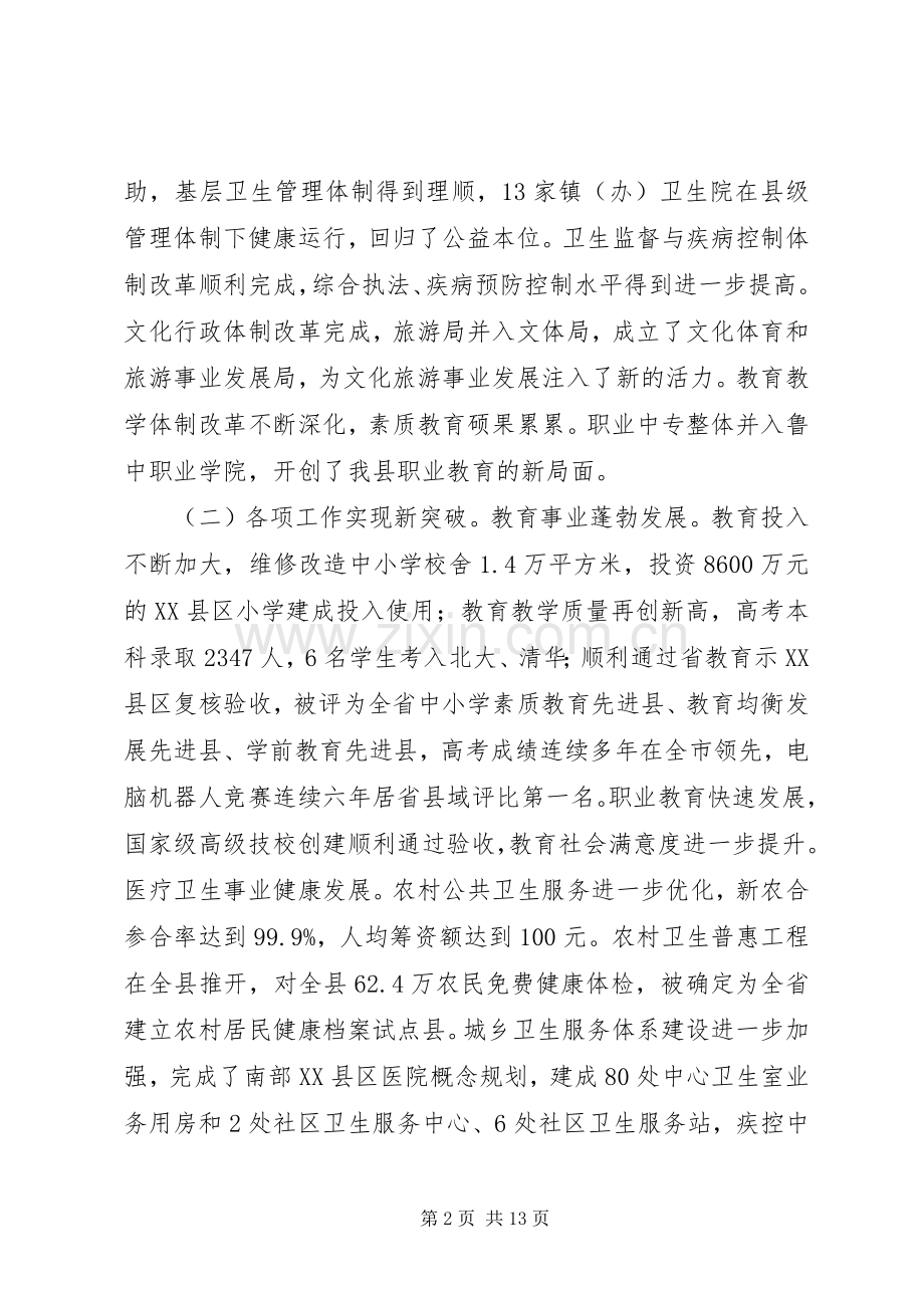 县长在教育卫生文化工作会讲话.docx_第2页