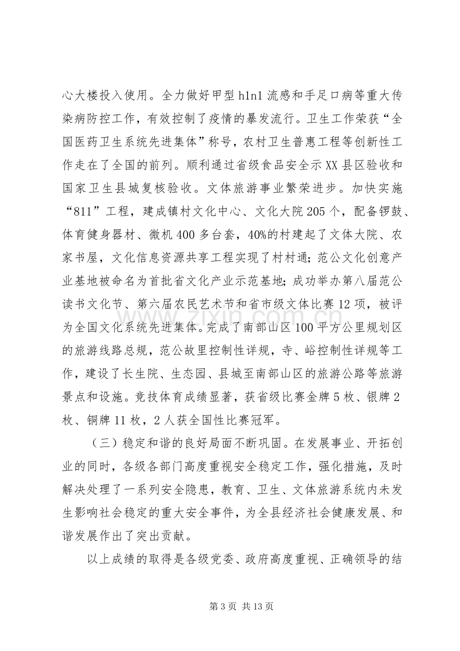 县长在教育卫生文化工作会讲话.docx_第3页