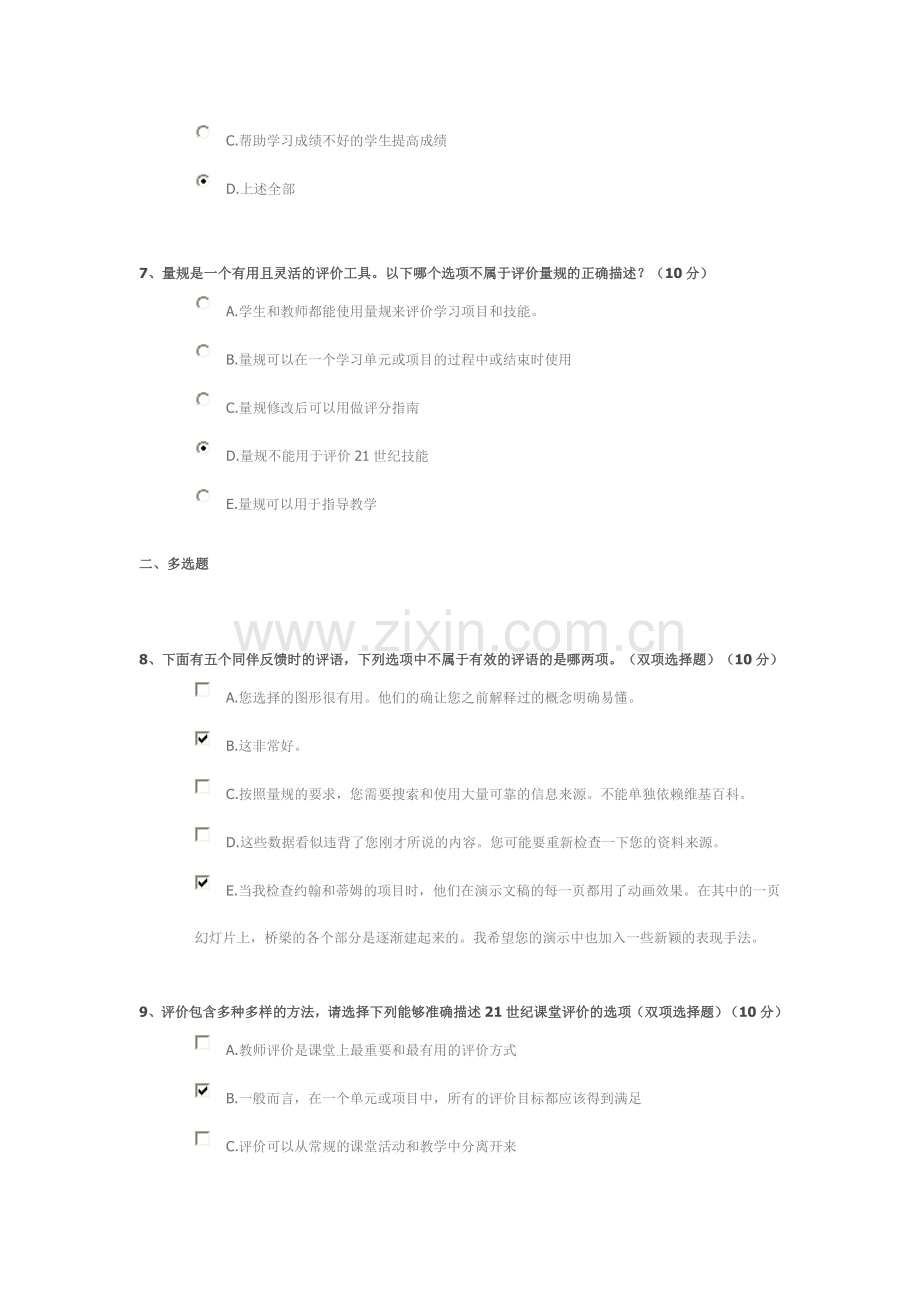 课堂评价结业测试答案(全对).doc_第3页