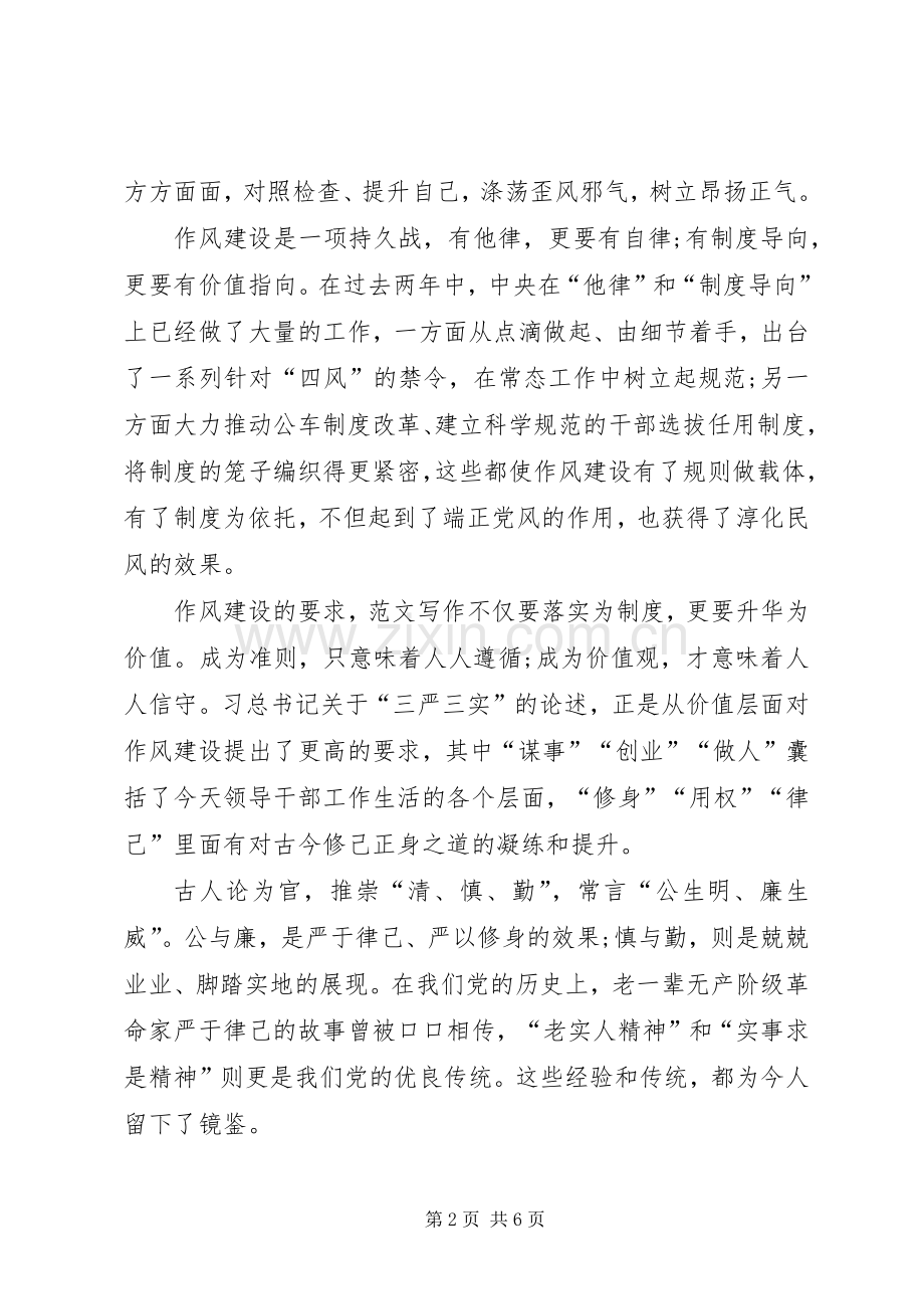 XX年三严三实学习心得体会范文：全面深化改革.docx_第2页