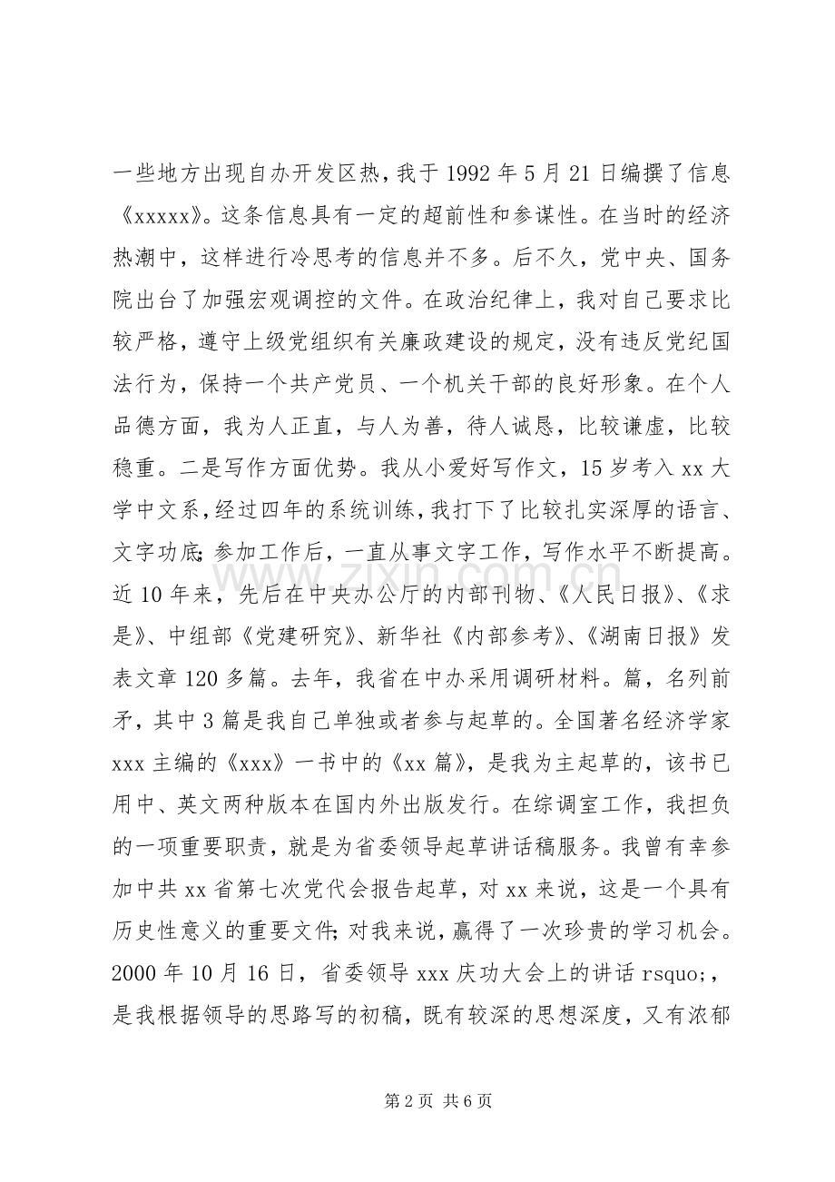 办公厅处长版竞聘演讲稿.docx_第2页