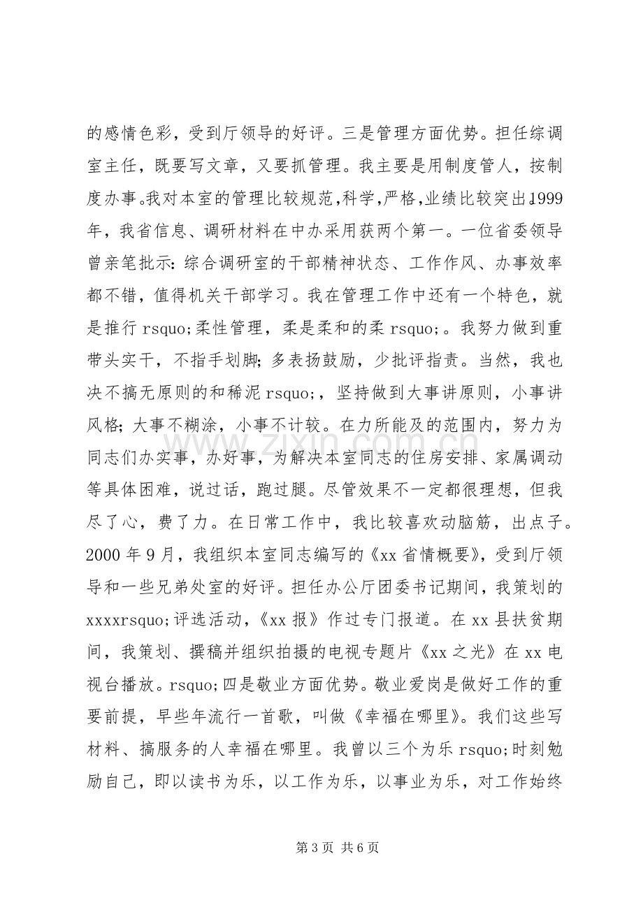 办公厅处长版竞聘演讲稿.docx_第3页