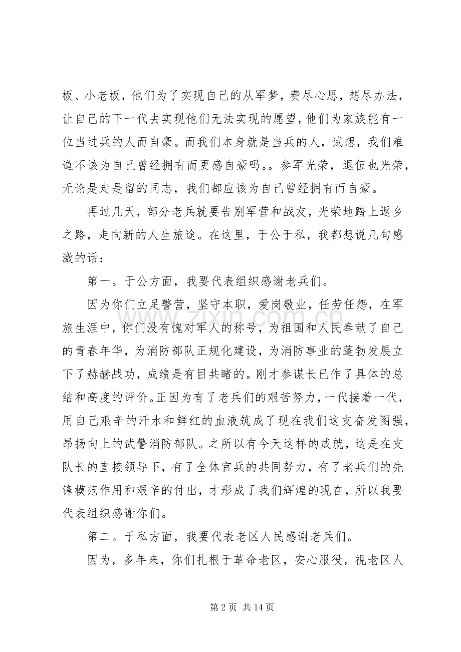 老兵退伍动员会领导讲话稿.docx_第2页