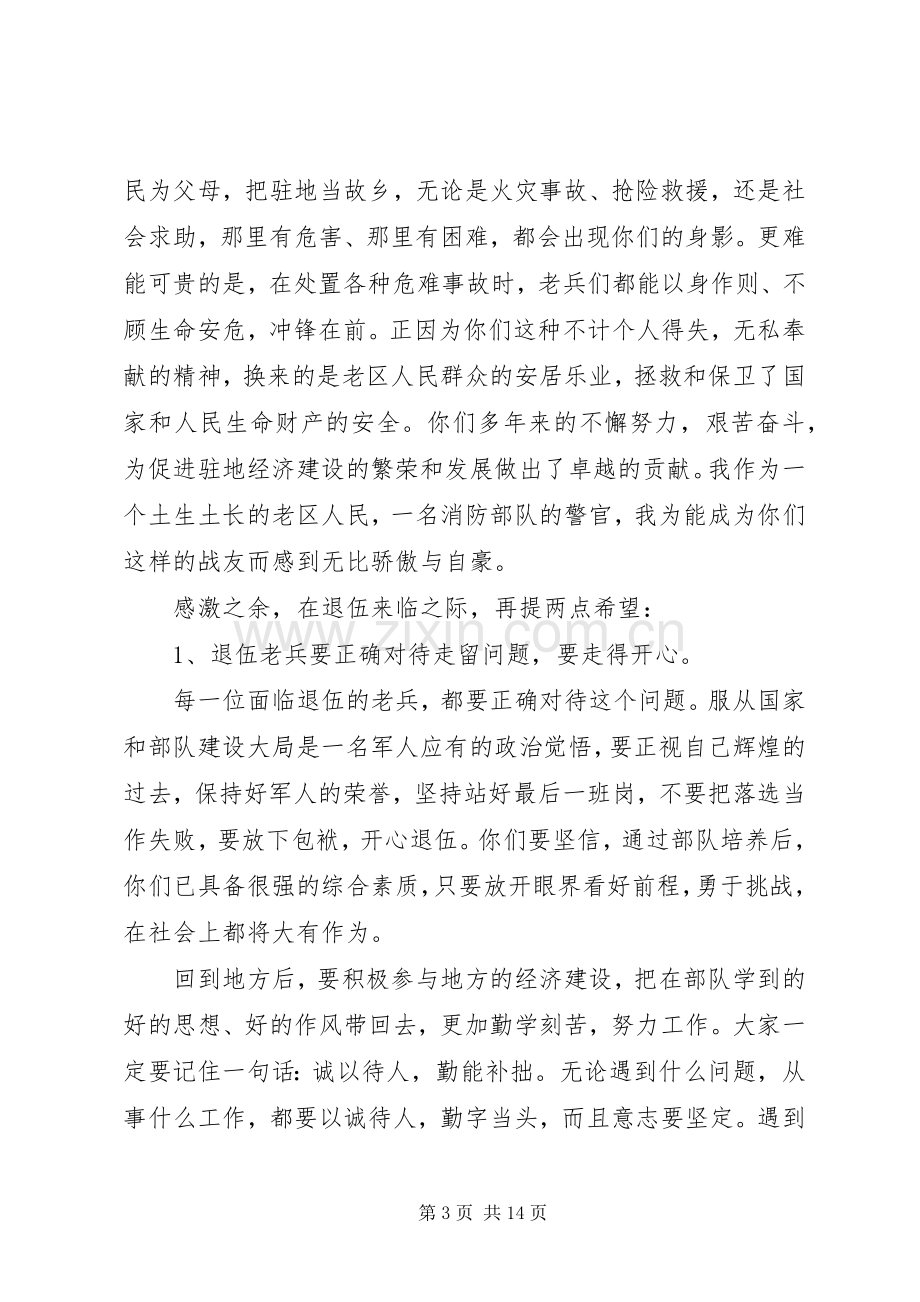 老兵退伍动员会领导讲话稿.docx_第3页