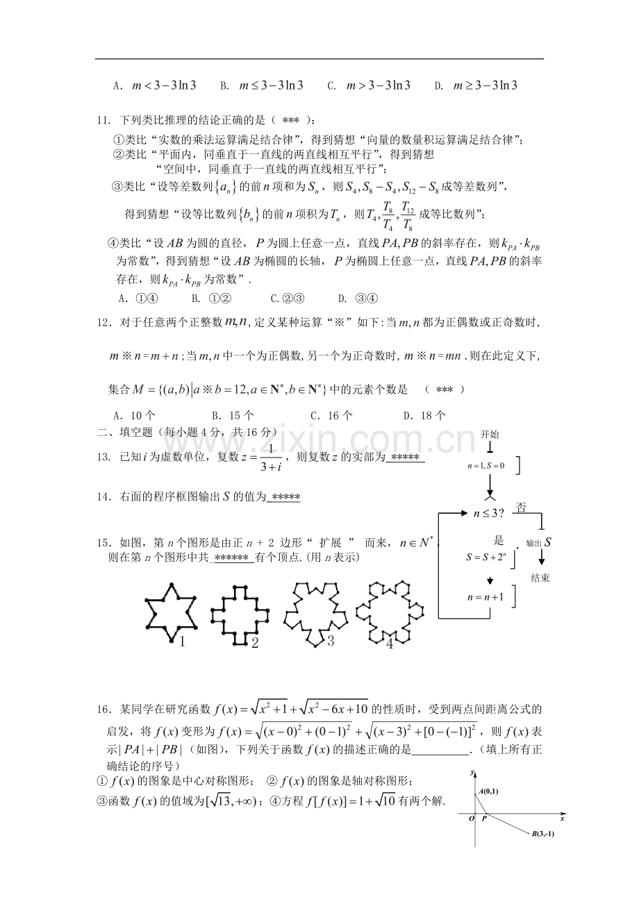 福建省师大附中2012-2013学年高二数学下学期期中试题-文-新人教A版.doc_第2页