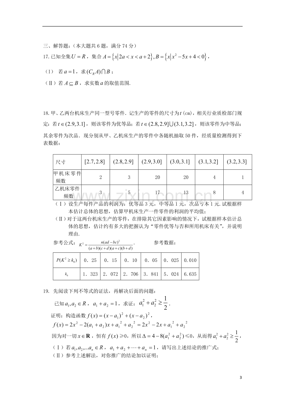 福建省师大附中2012-2013学年高二数学下学期期中试题-文-新人教A版.doc_第3页