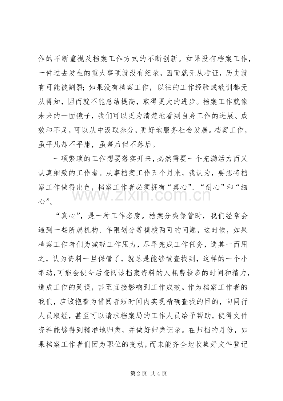 档案工作人员的工作心得体会.docx_第2页