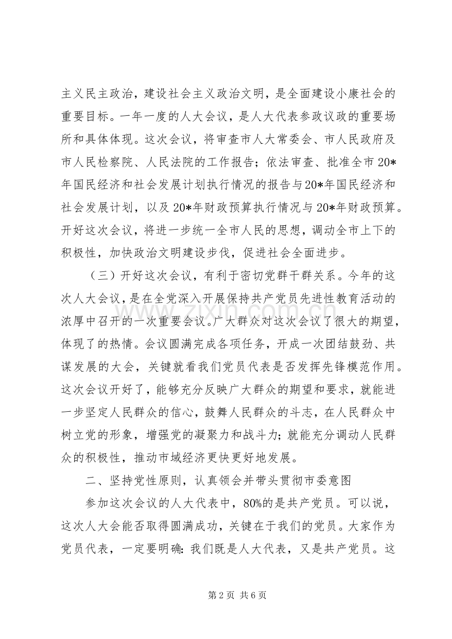 县委书记人大党员的讲话.docx_第2页