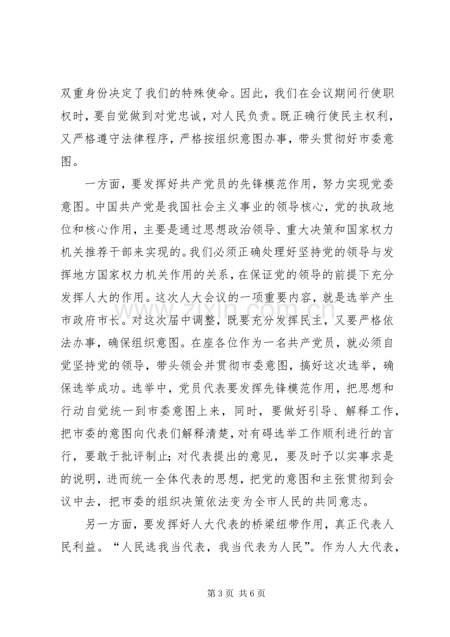 县委书记人大党员的讲话.docx_第3页