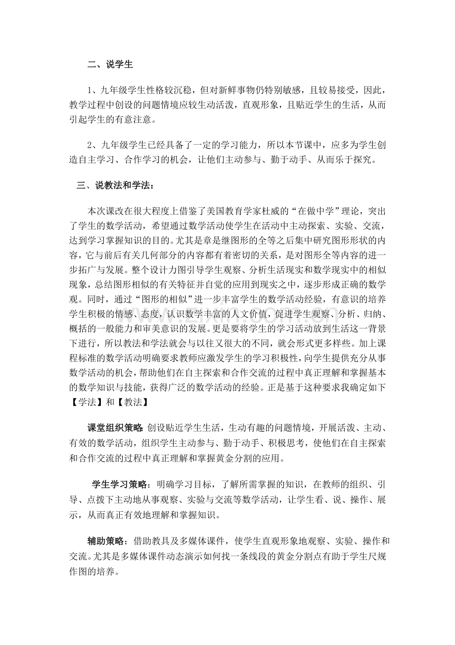 黄金分割----说课稿.doc_第2页