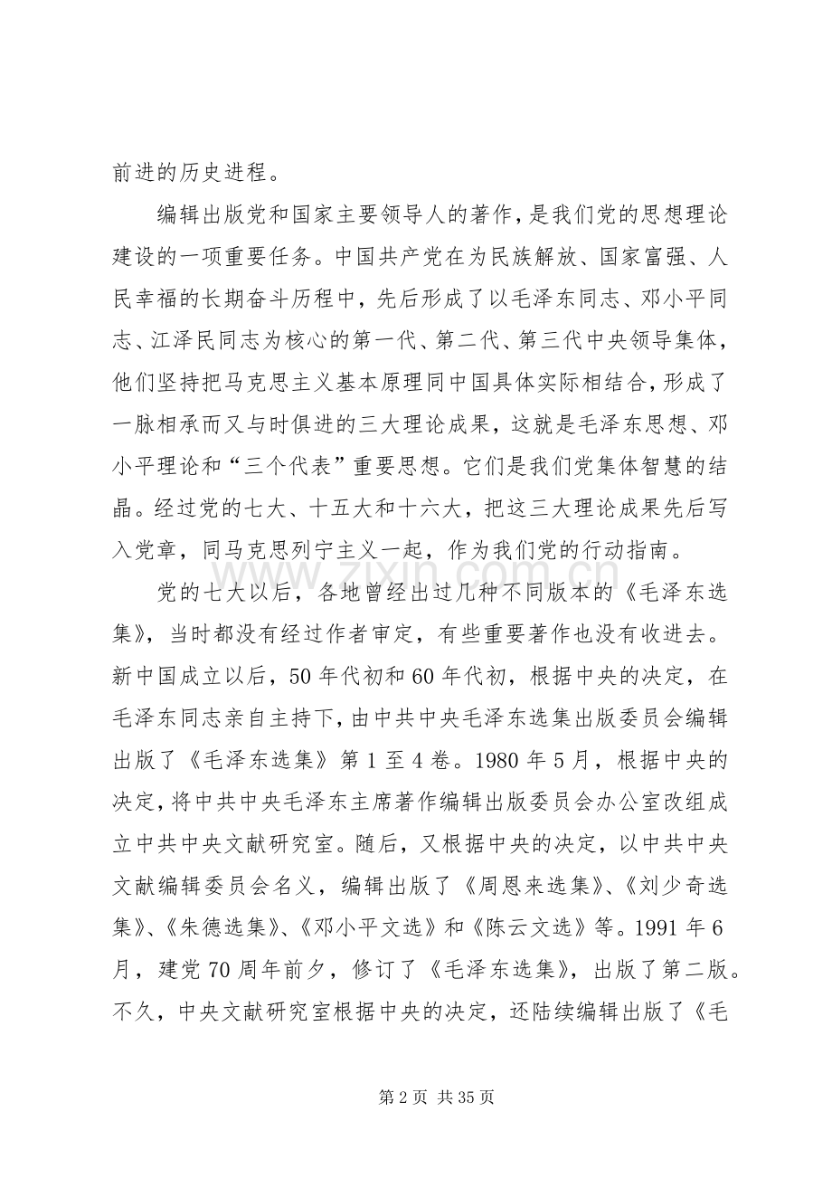 江选学习心得五篇范文.docx_第2页