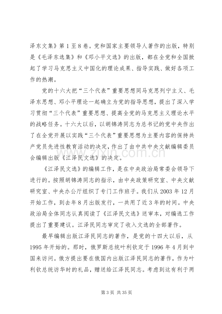 江选学习心得五篇范文.docx_第3页