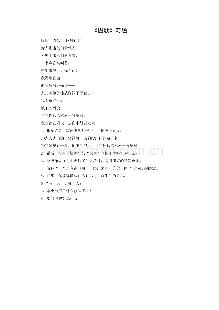 《囚歌》习题2.doc_第1页