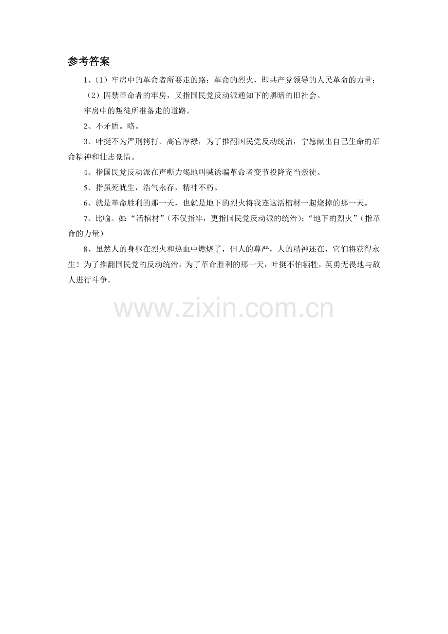 《囚歌》习题2.doc_第2页