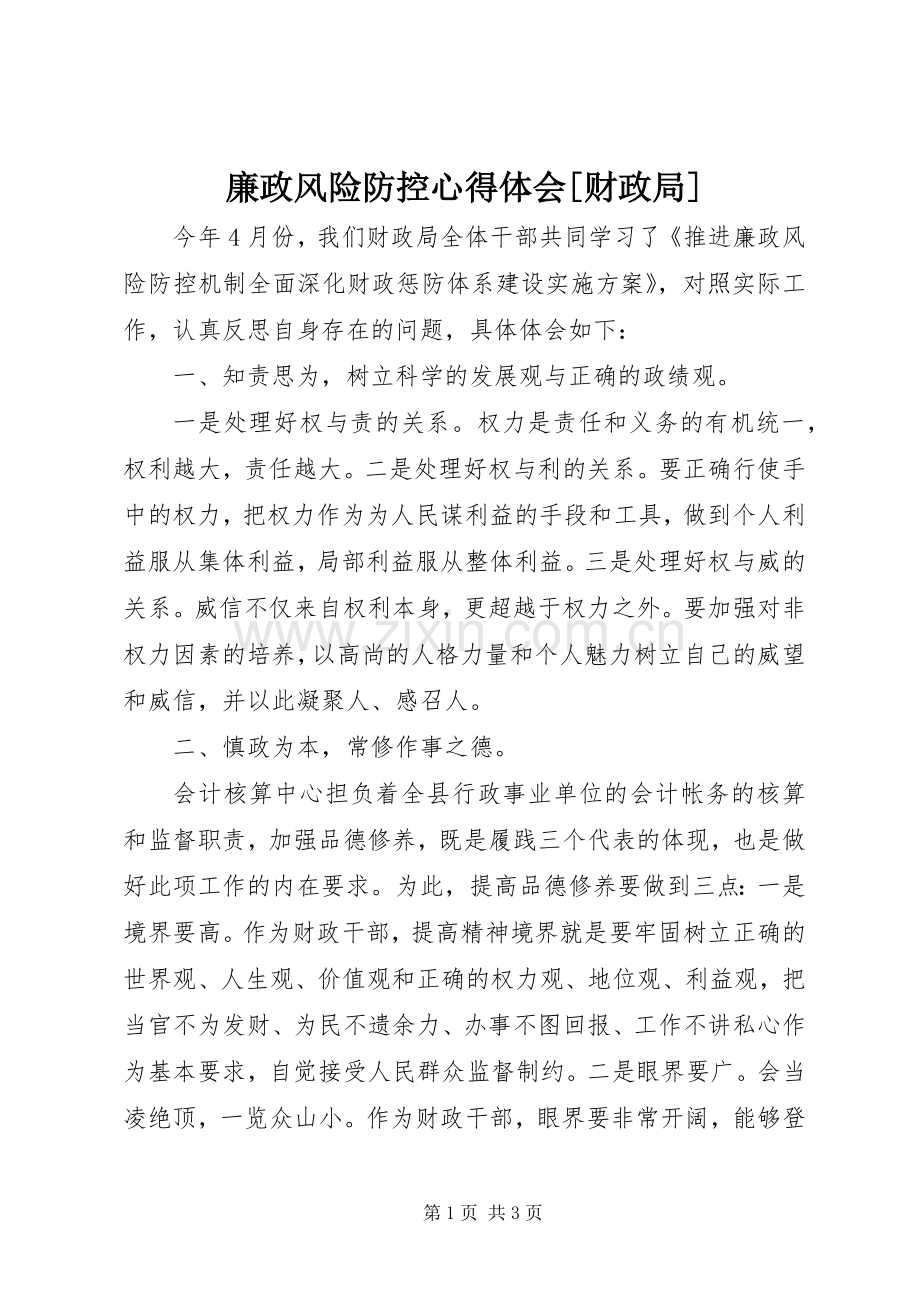 廉政风险防控心得体会[财政局].docx_第1页