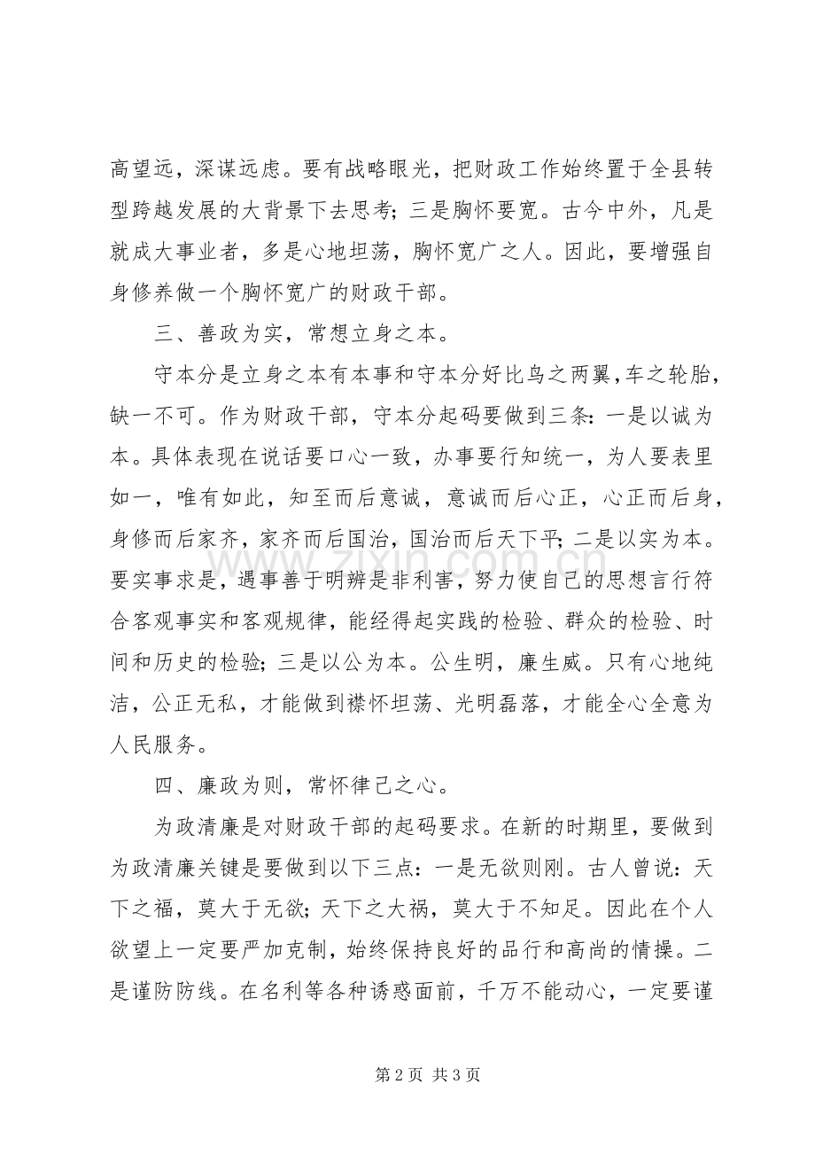 廉政风险防控心得体会[财政局].docx_第2页