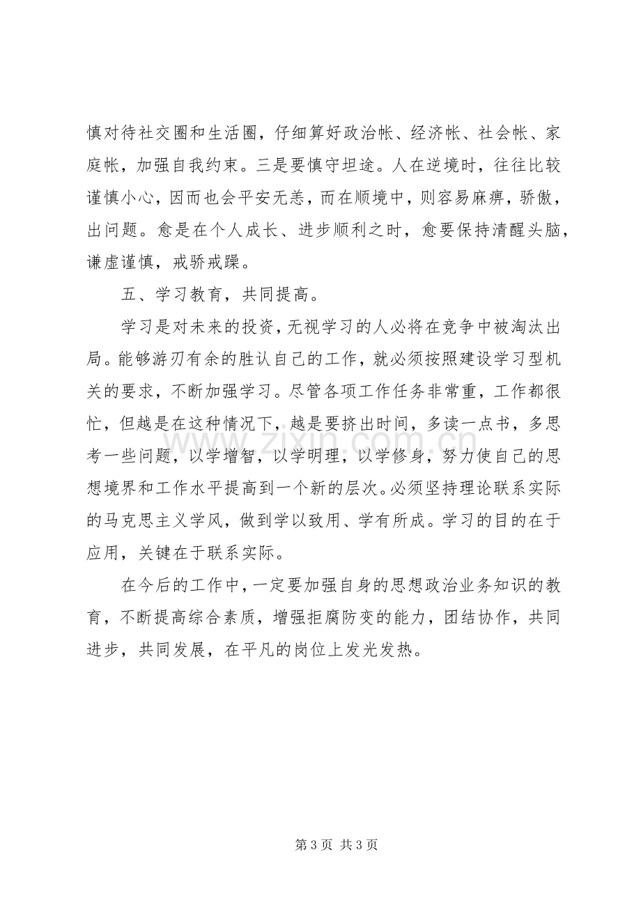 廉政风险防控心得体会[财政局].docx_第3页