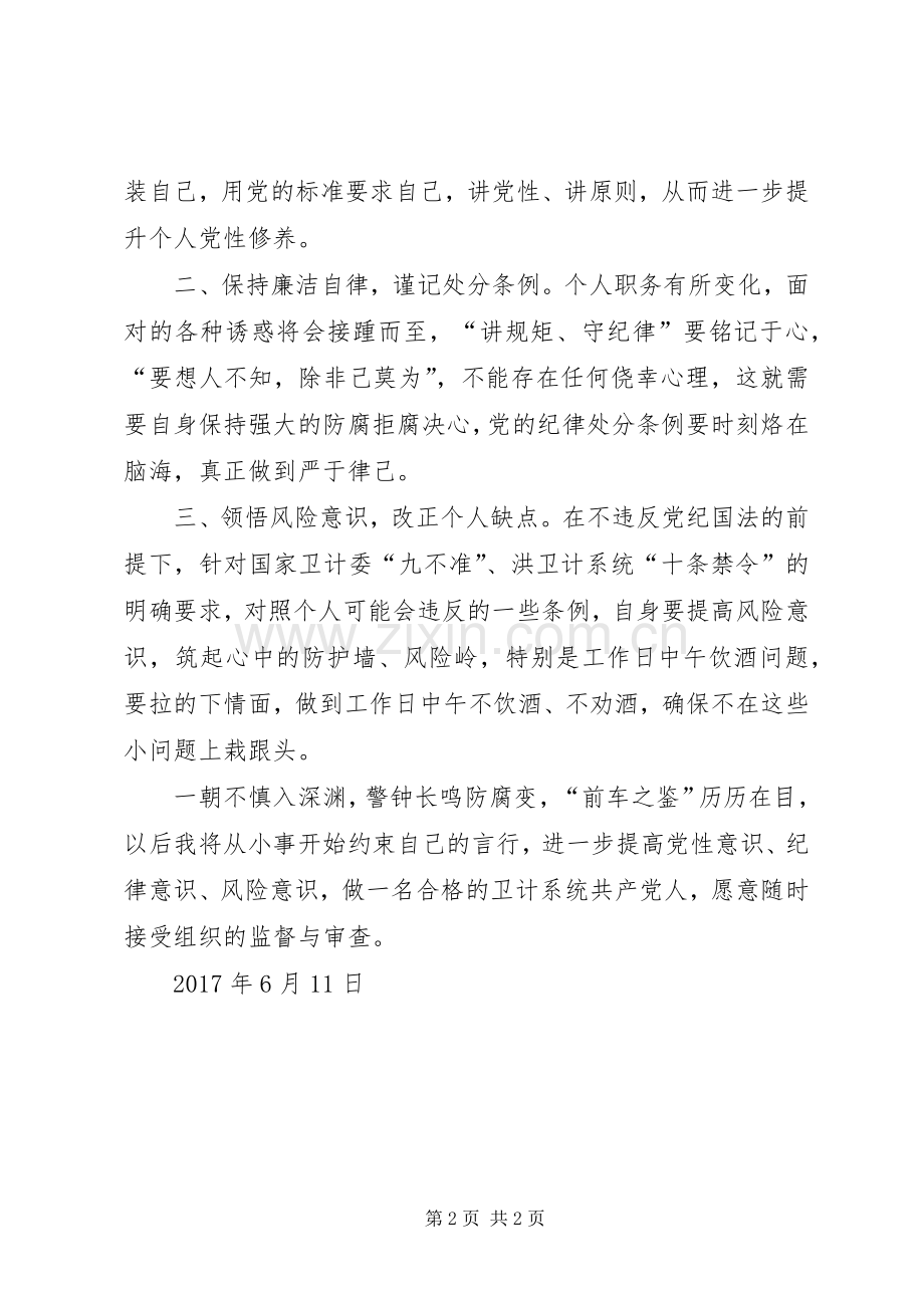 参观江北监狱心得体会(徐烨)[多篇].docx_第2页