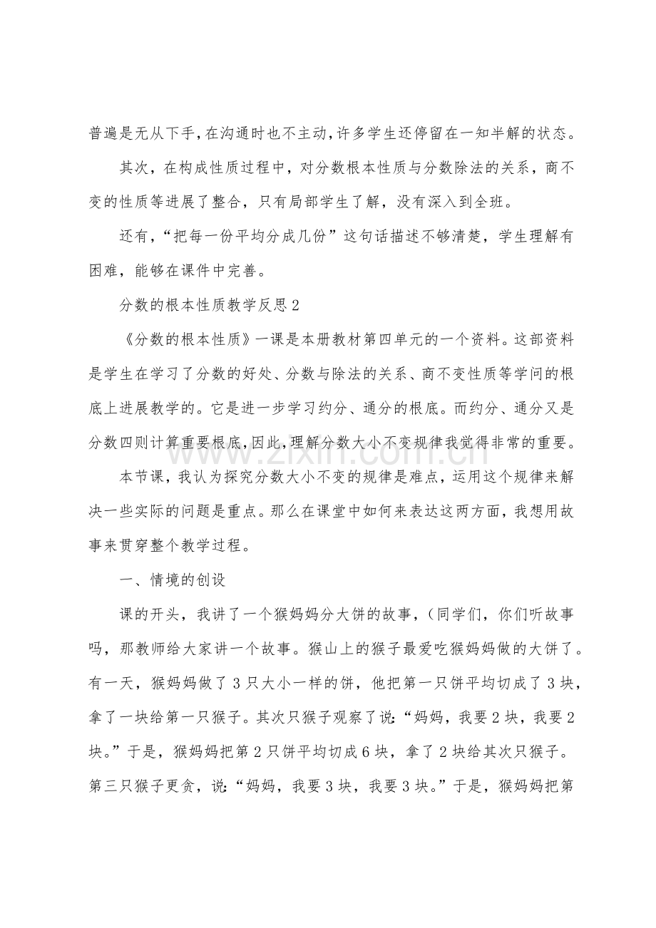 分数的基本性质教学反思1.docx_第2页