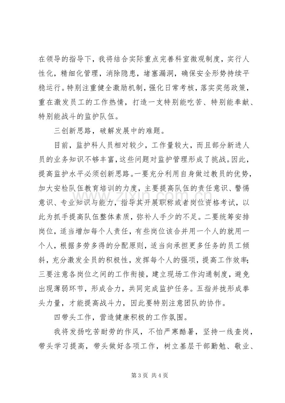 某机场安监站副科长竞聘演讲稿.docx_第3页