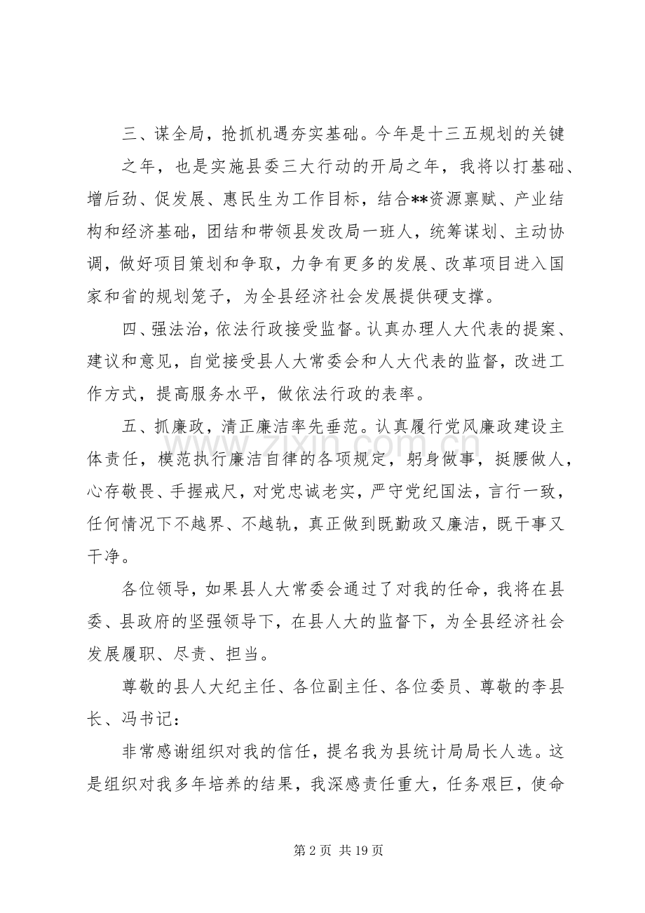 领导干部任职前表态发言稿(10篇).docx_第2页