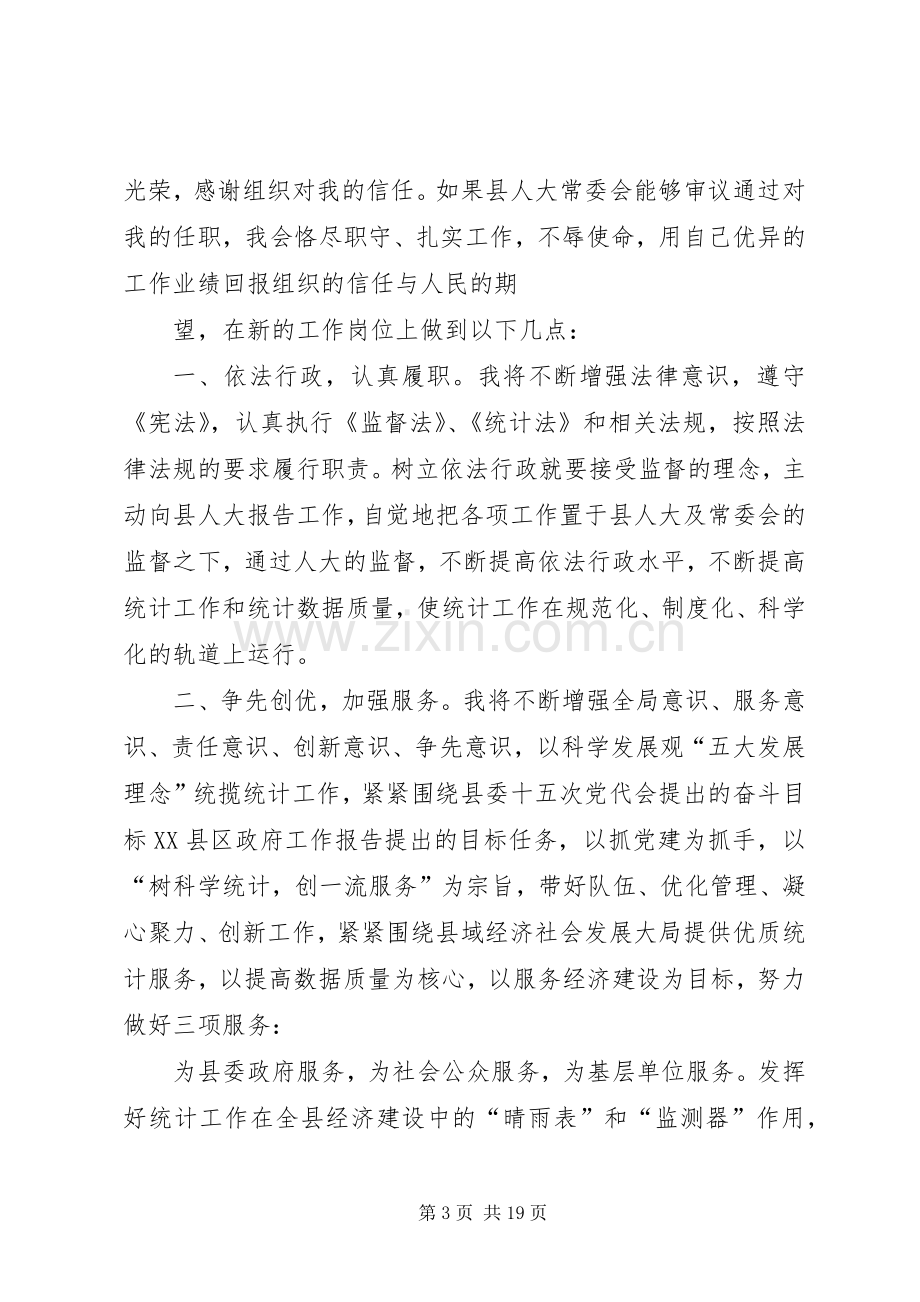 领导干部任职前表态发言稿(10篇).docx_第3页