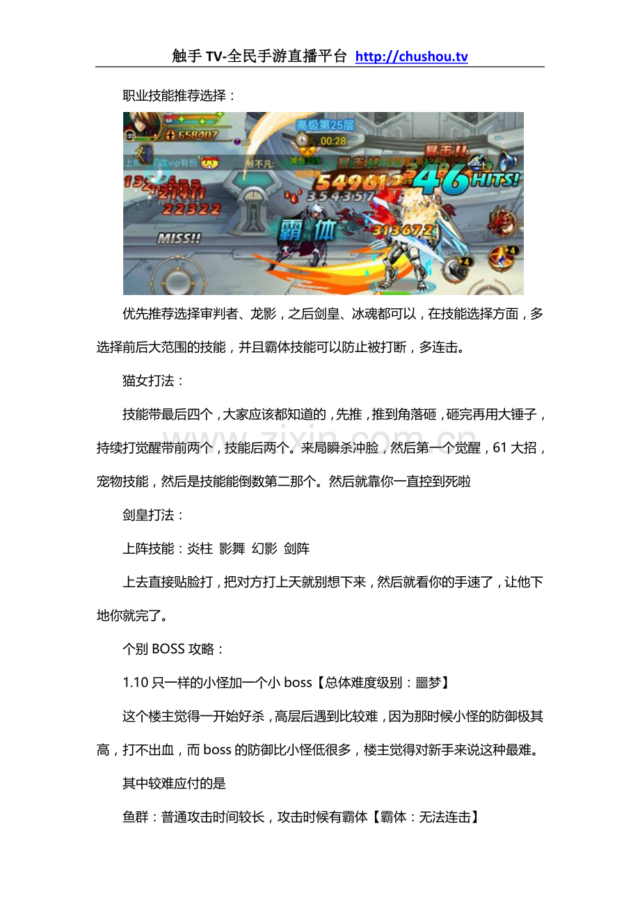 时空猎人高级无尽塔通关攻略 高级无尽塔怎么刷.doc_第2页