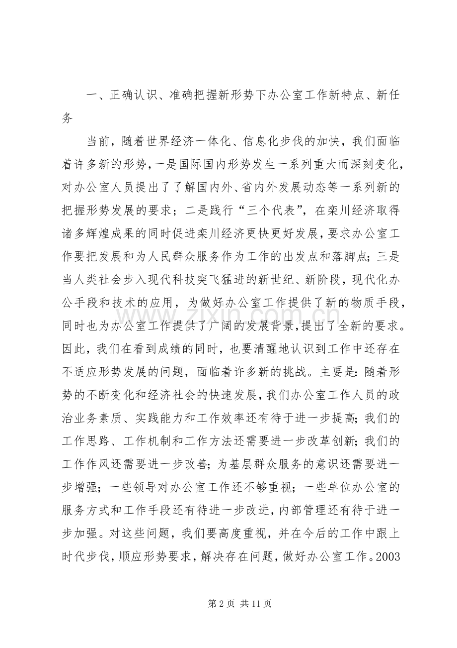 工作会议上的讲话.docx_第2页