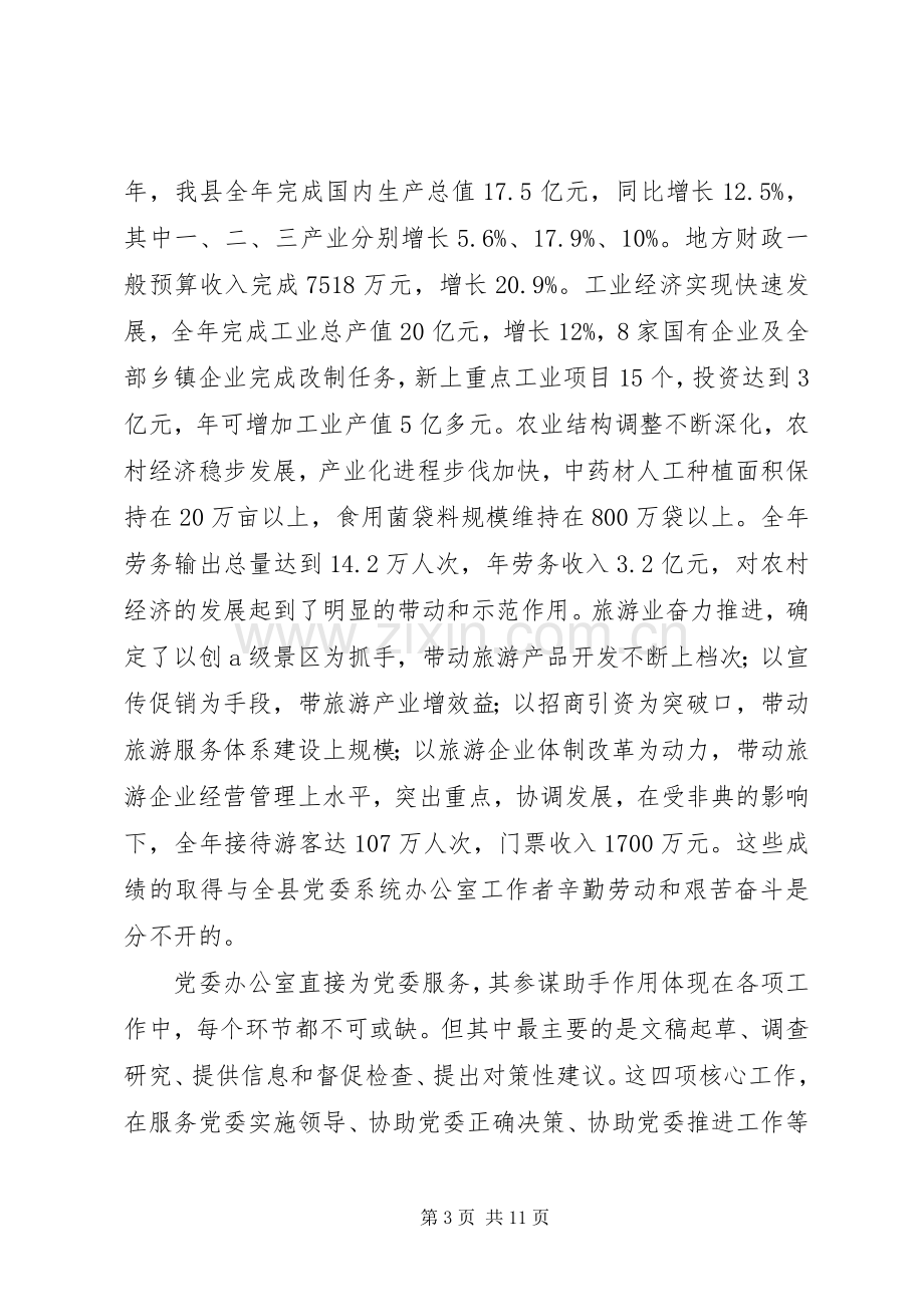 工作会议上的讲话.docx_第3页