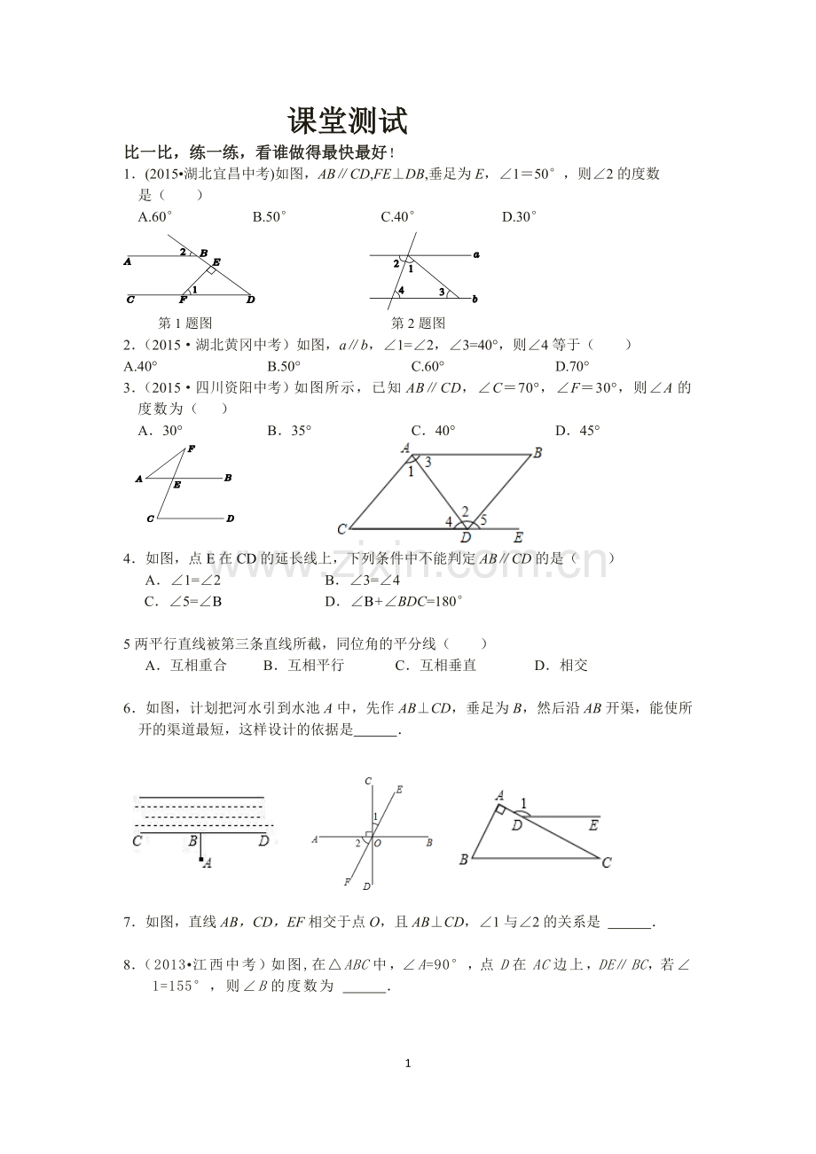 平等线复习课堂测试.doc_第1页