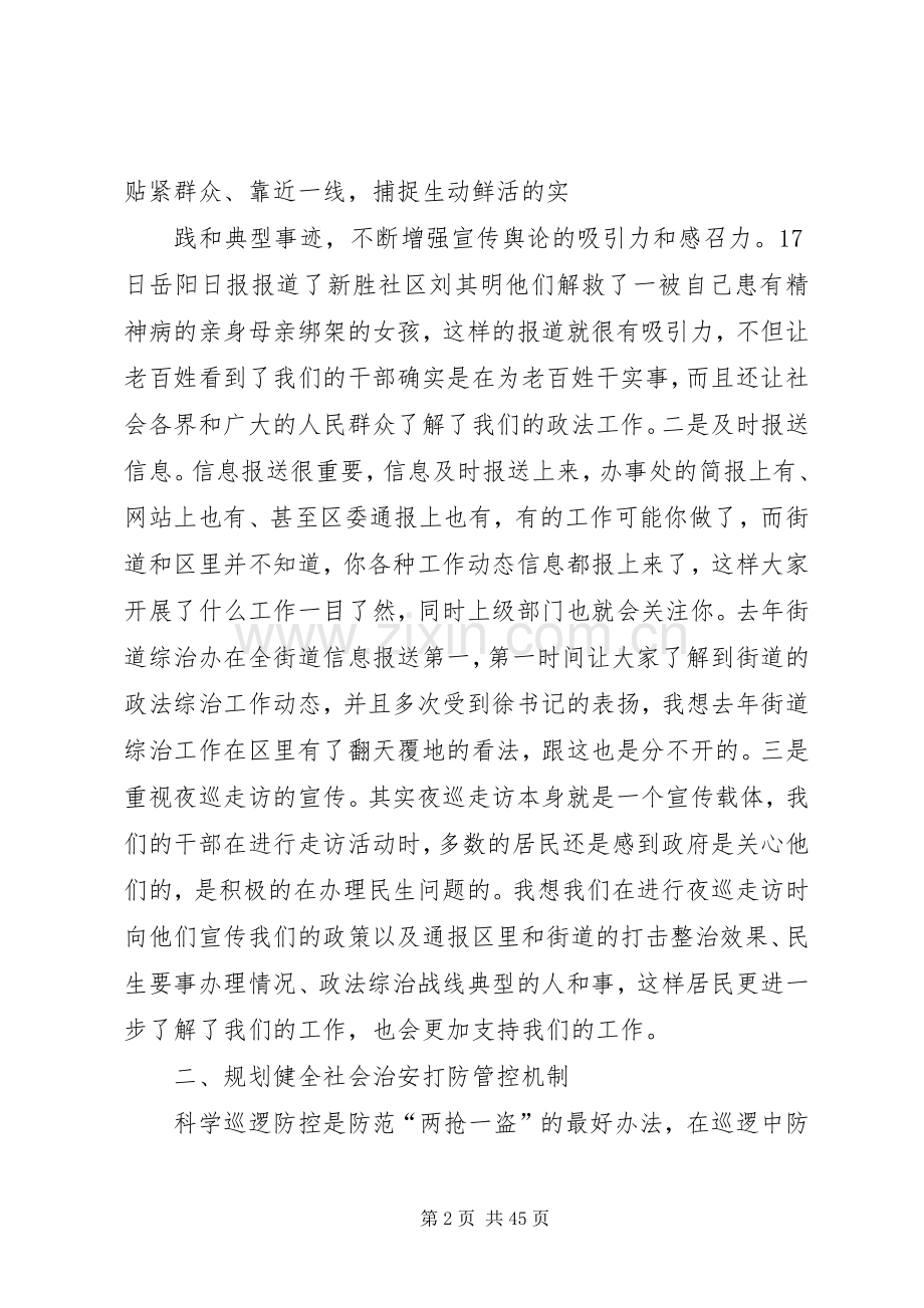 在政法综治维稳工作会议上的讲话1.docx_第2页