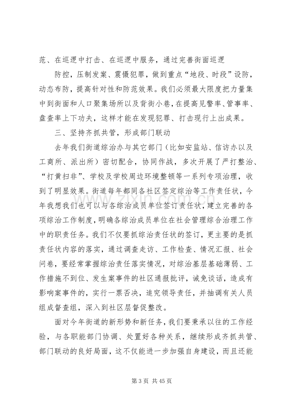 在政法综治维稳工作会议上的讲话1.docx_第3页