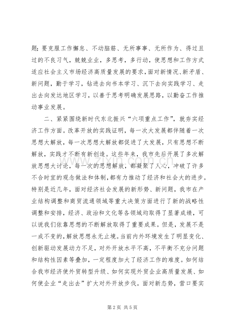 解放思想推动高质量发展大讨论研讨发言稿.docx_第2页