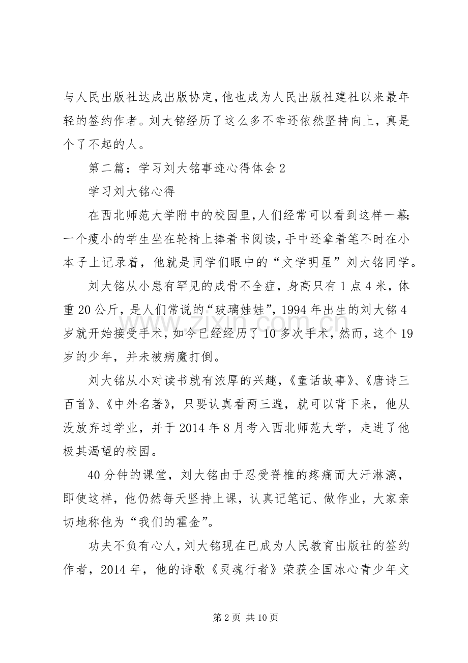 第一篇：学习刘大铭事迹心得体会2.docx_第2页