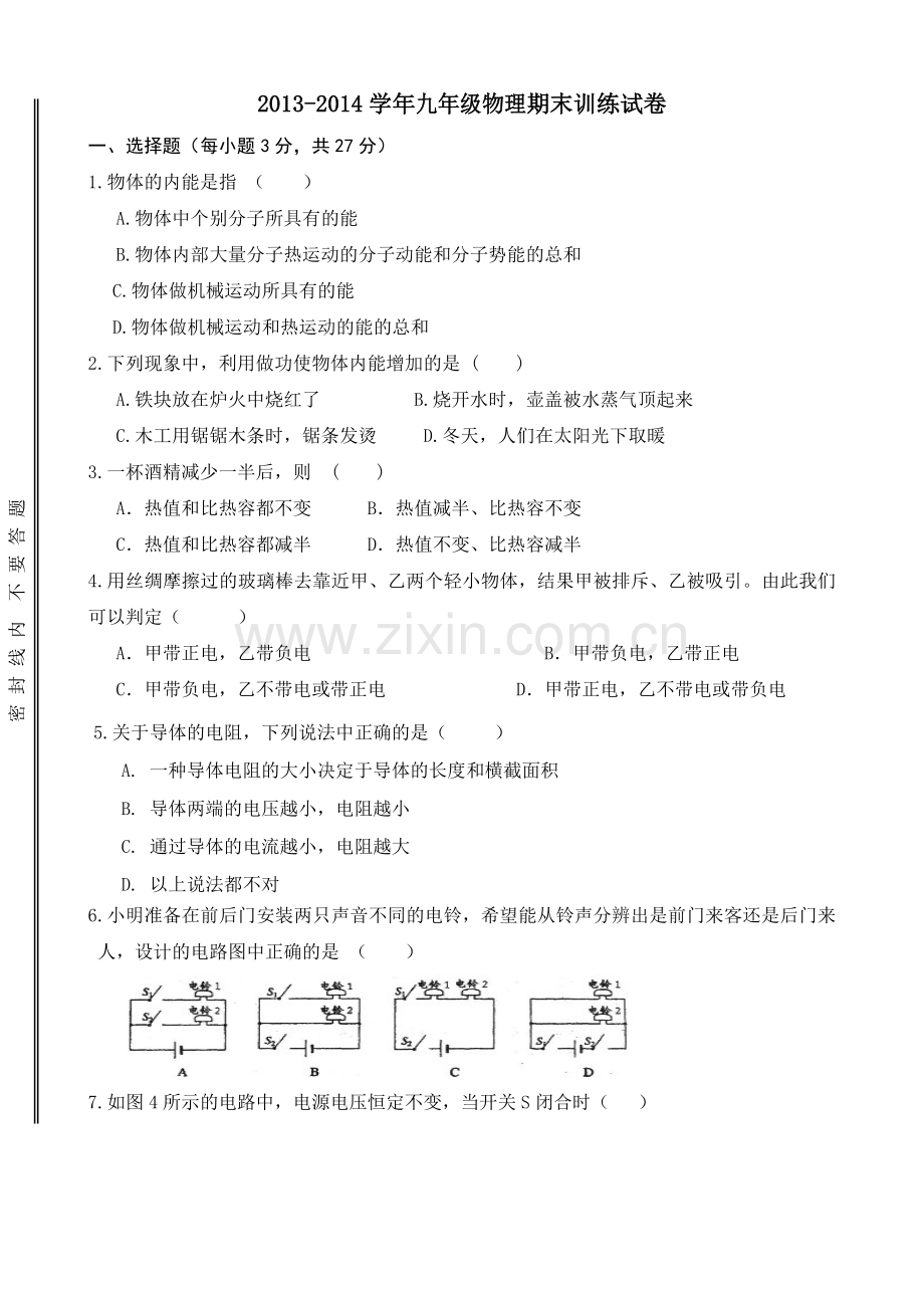 九年级物理期末训练试卷.doc_第1页