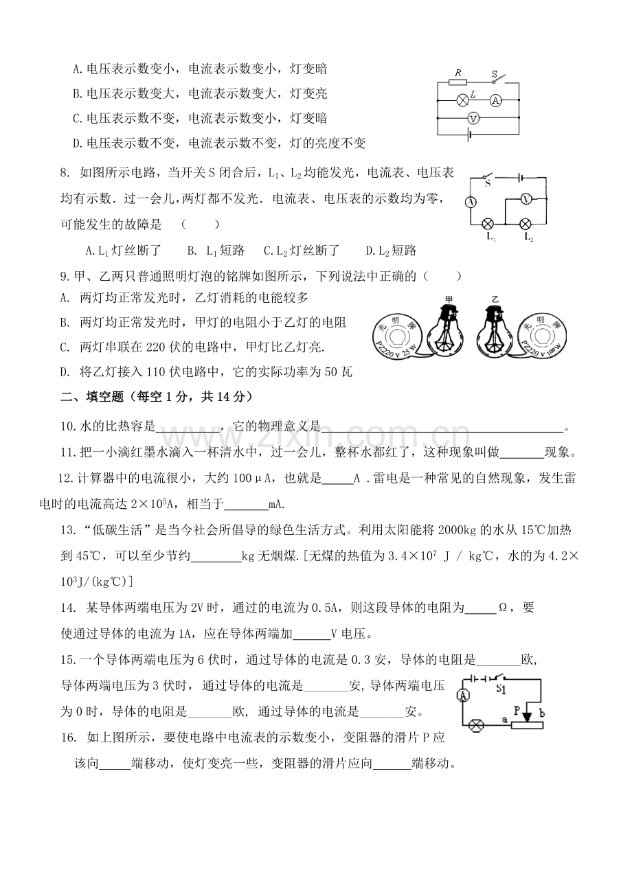 九年级物理期末训练试卷.doc_第2页