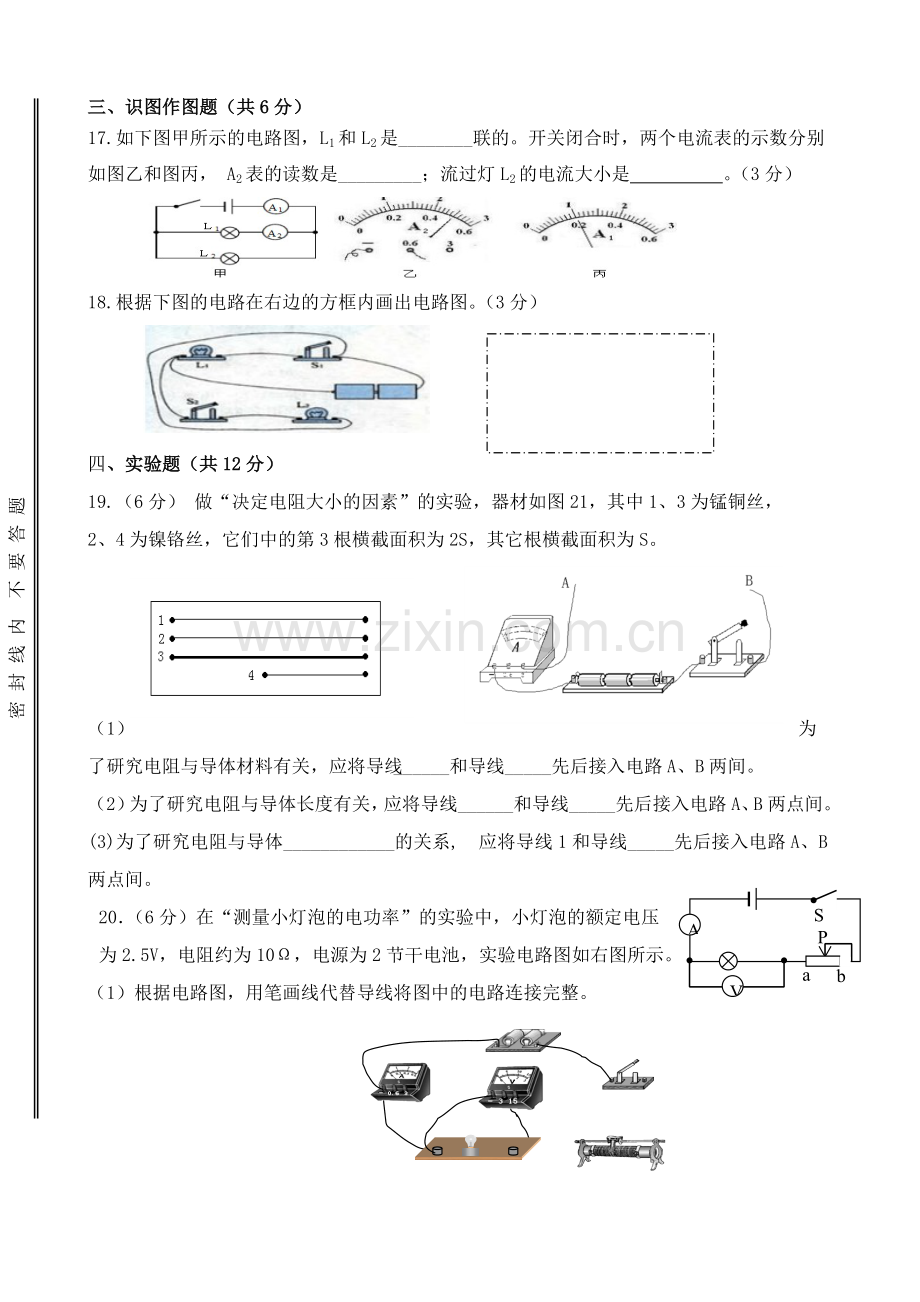 九年级物理期末训练试卷.doc_第3页