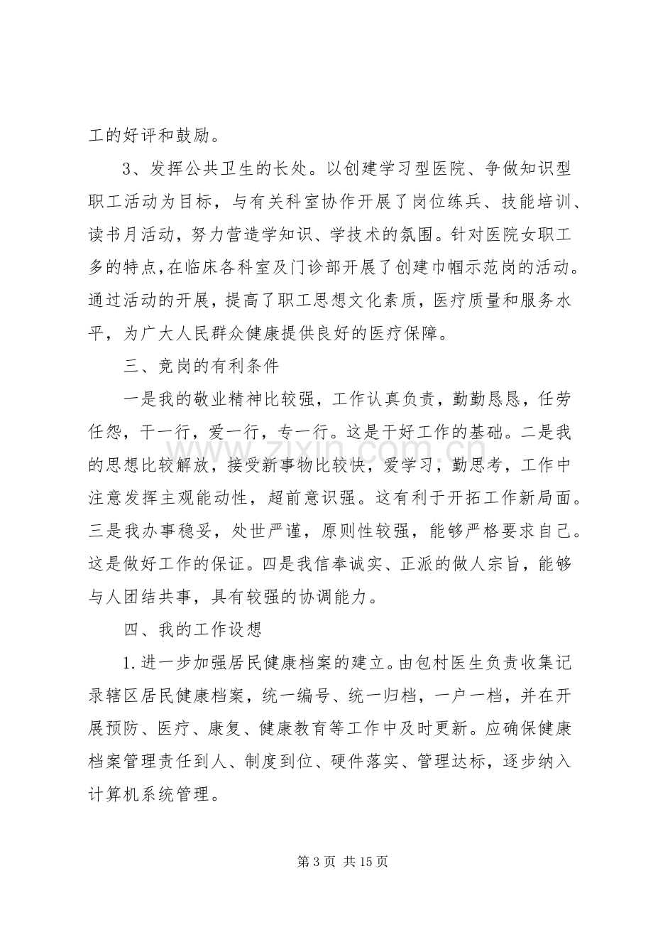 公司管理人员竞聘演讲稿.docx_第3页