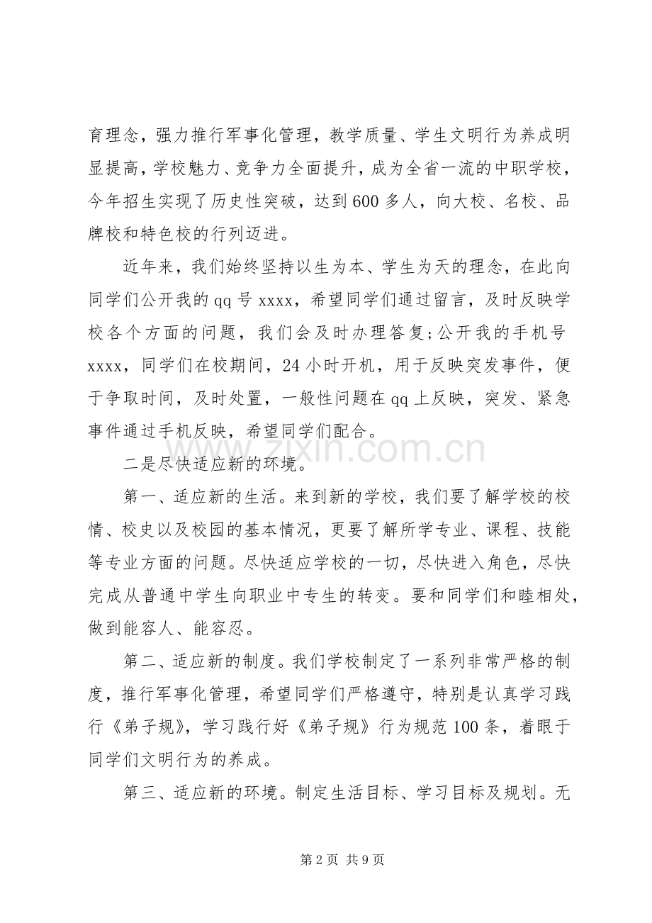 学校开学典礼校长发言稿.docx_第2页